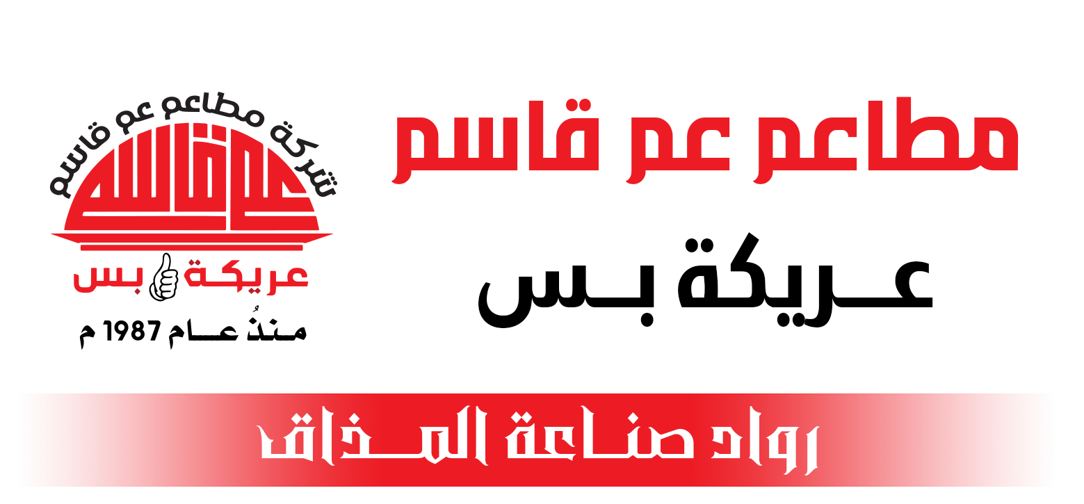 شعار مطاعم عم قاسم