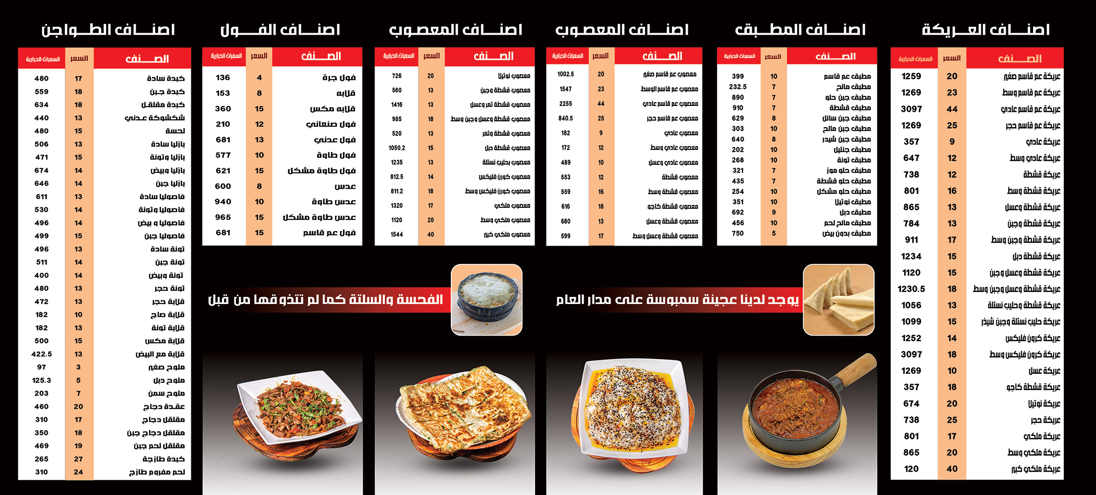 قائمة الطعام كاملة